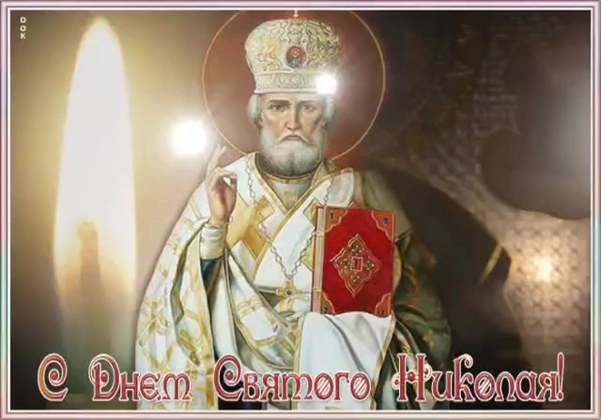 Николай угодник анимация