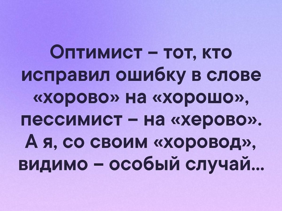 Оптимист и пессимист