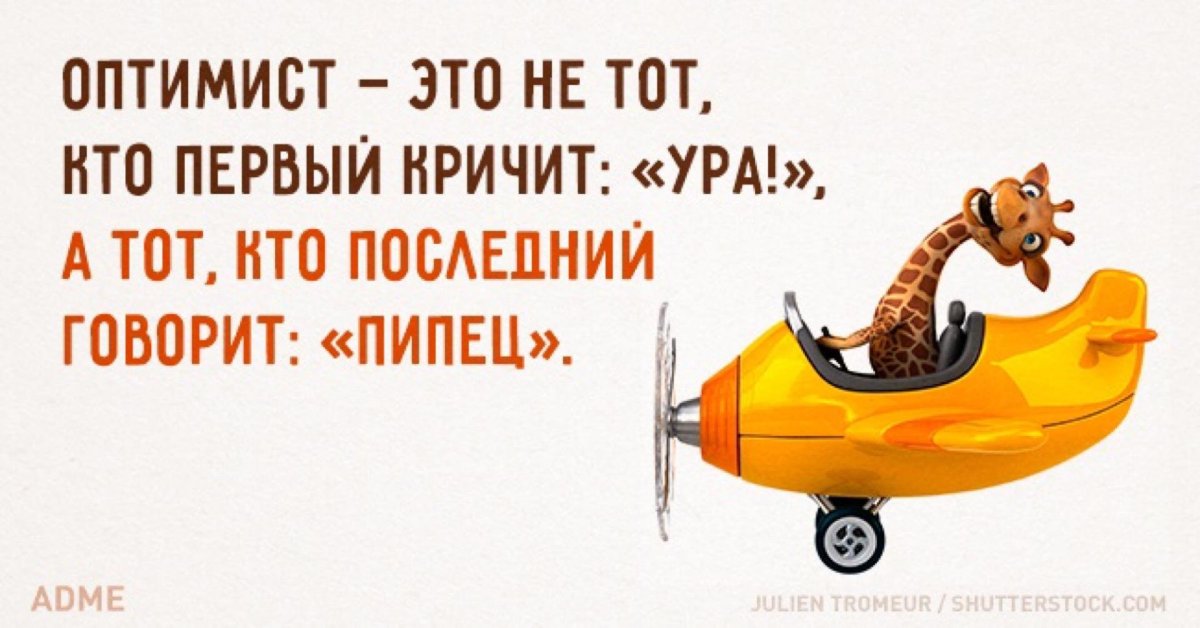 Оптимисты болеют реже