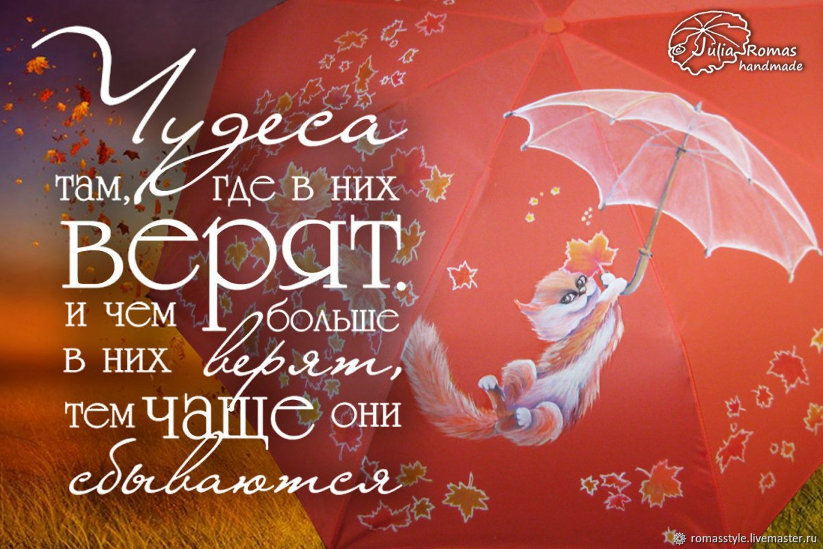 Чудеса там, где в них верят