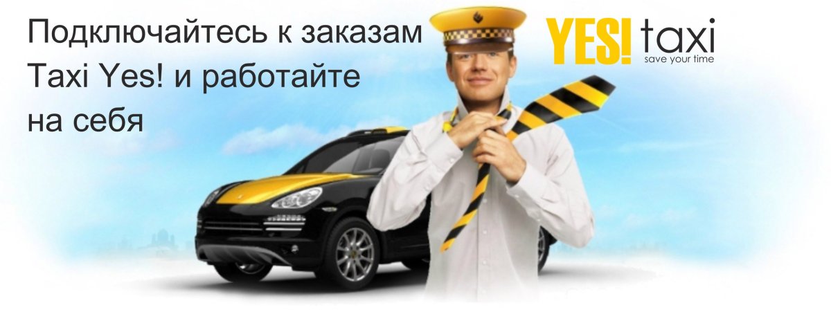 Фон для рекламы водителя