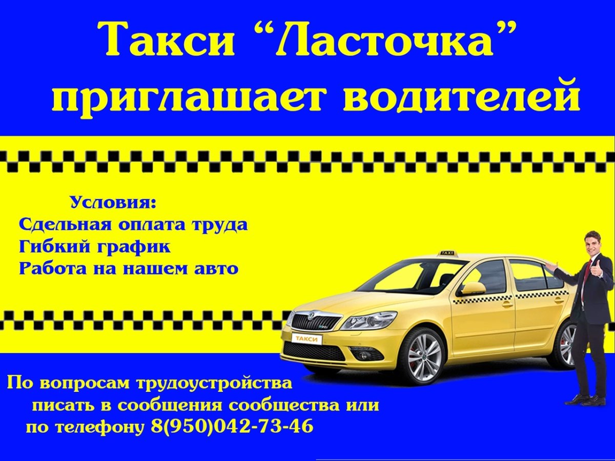 Требуются водители в такси