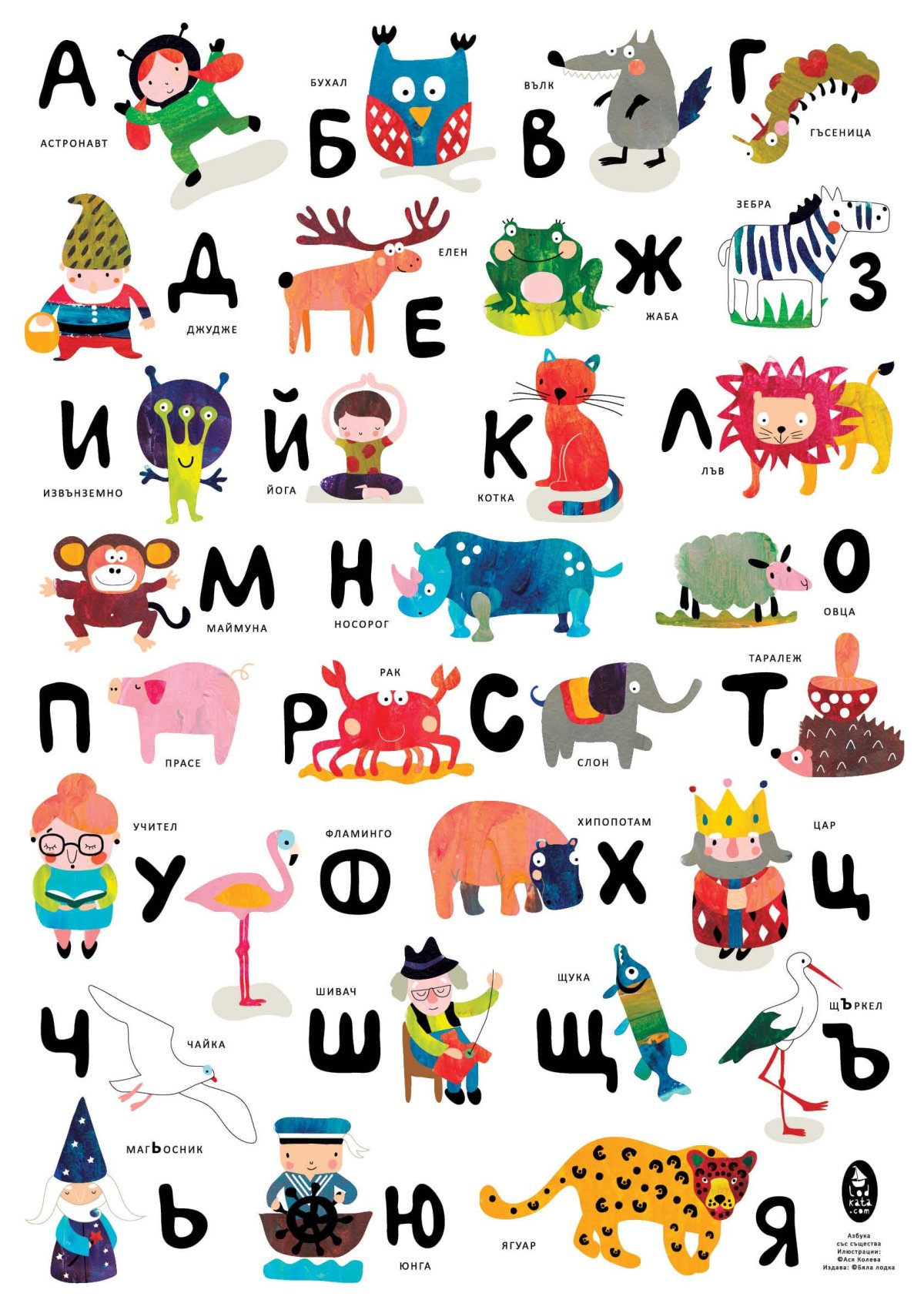Алфавит животные