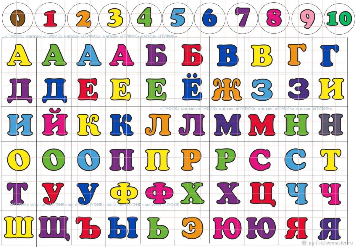 Цветной русский алфавит