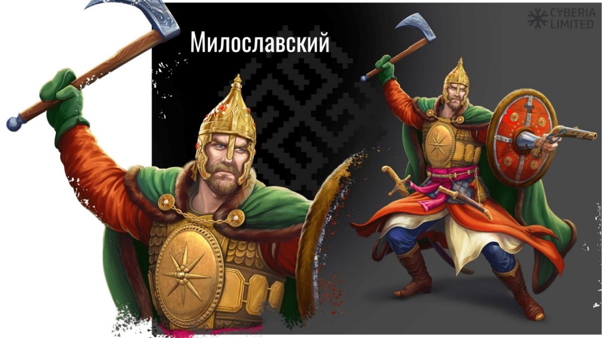 Смута игра Милославский