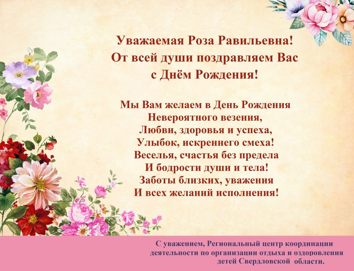 Цветы для Риммы