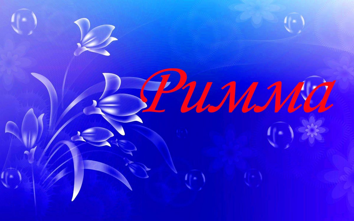 Красивые цветы для веры