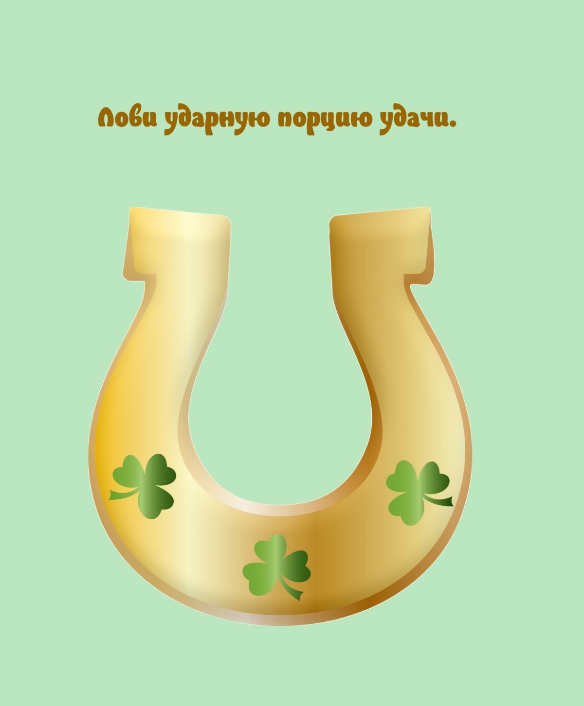 Удачи картинки прикольные