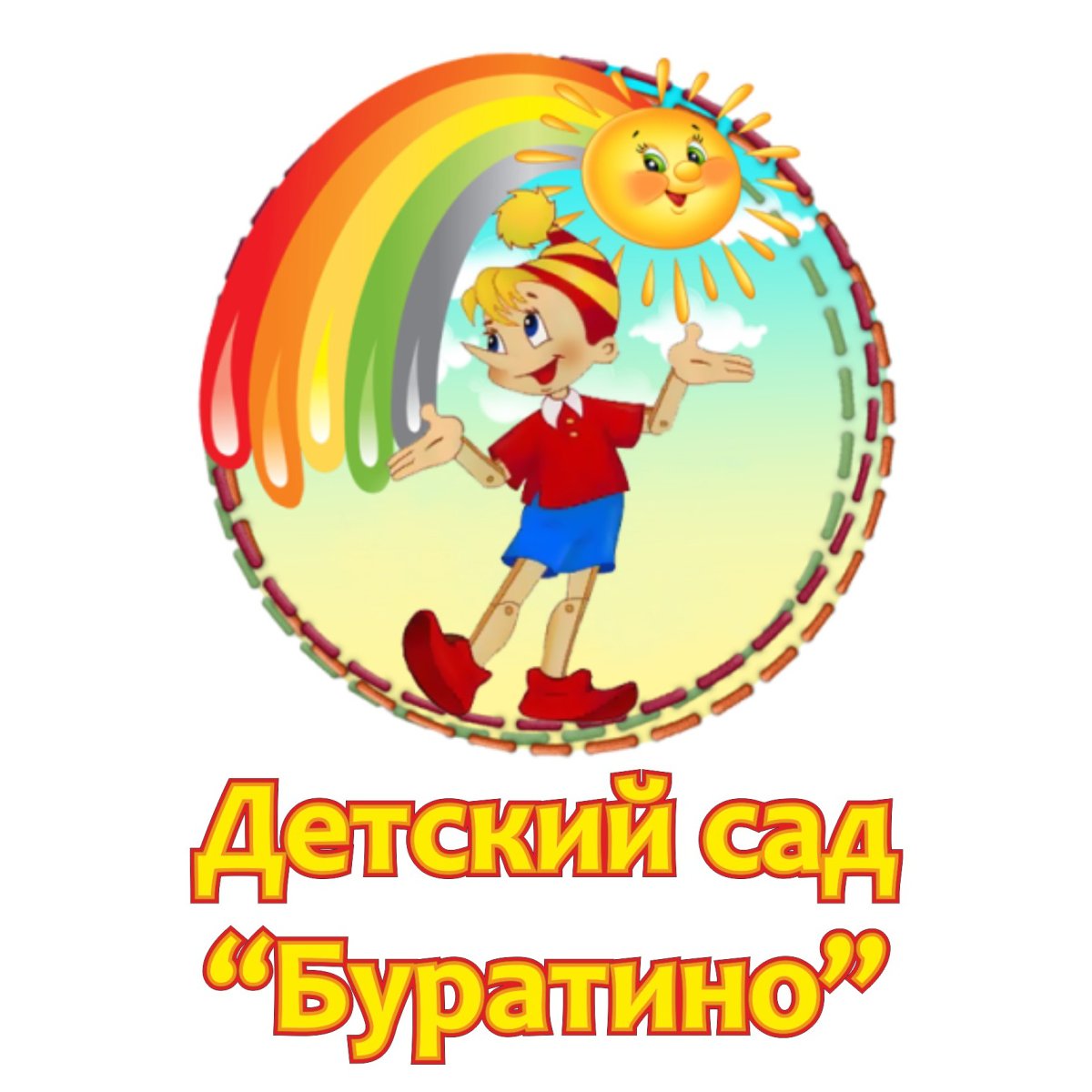 Джузеппе Буратино