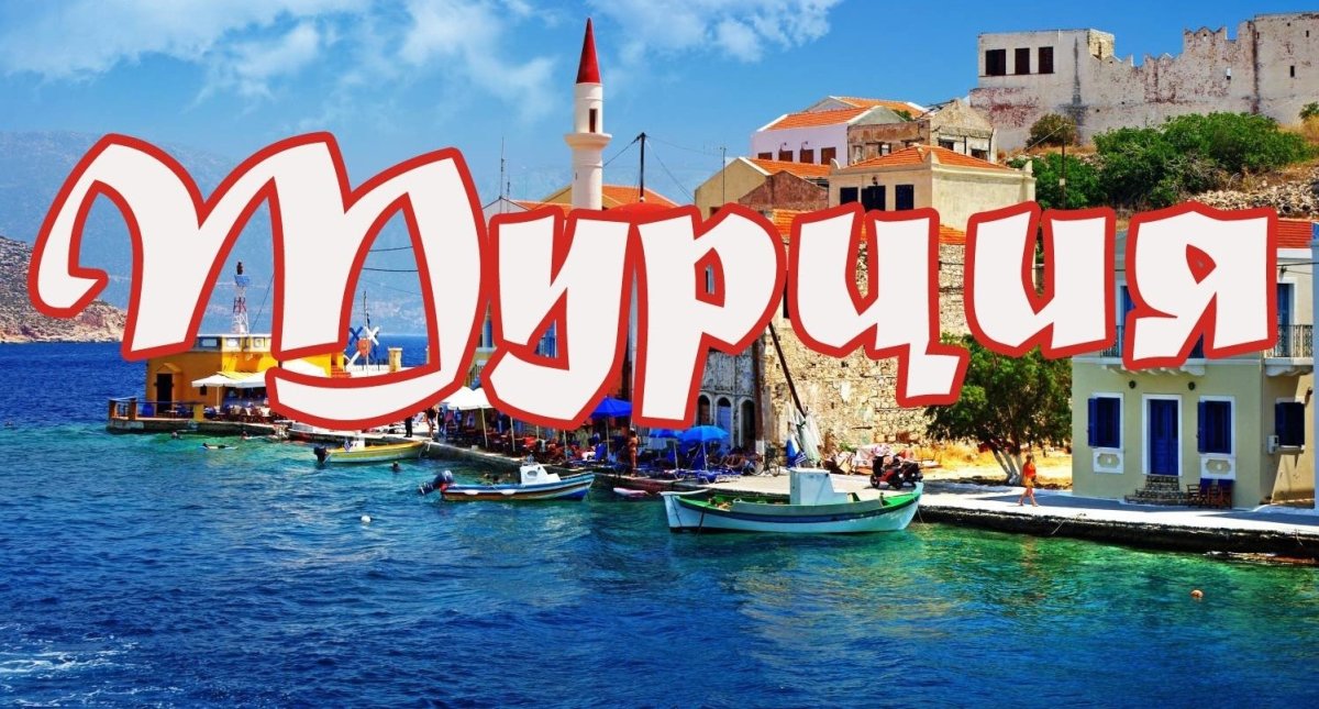 Надпись Турция красиво