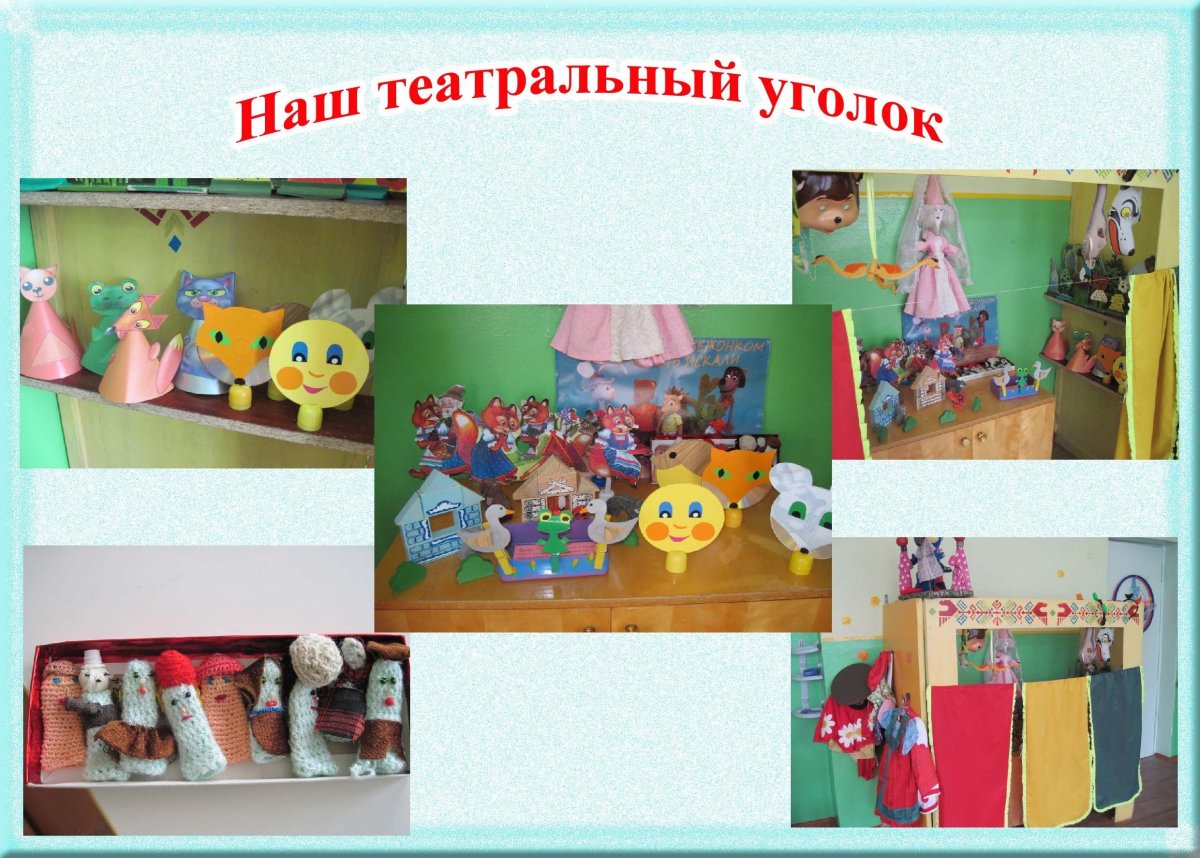 Украшение театрального уголка осень