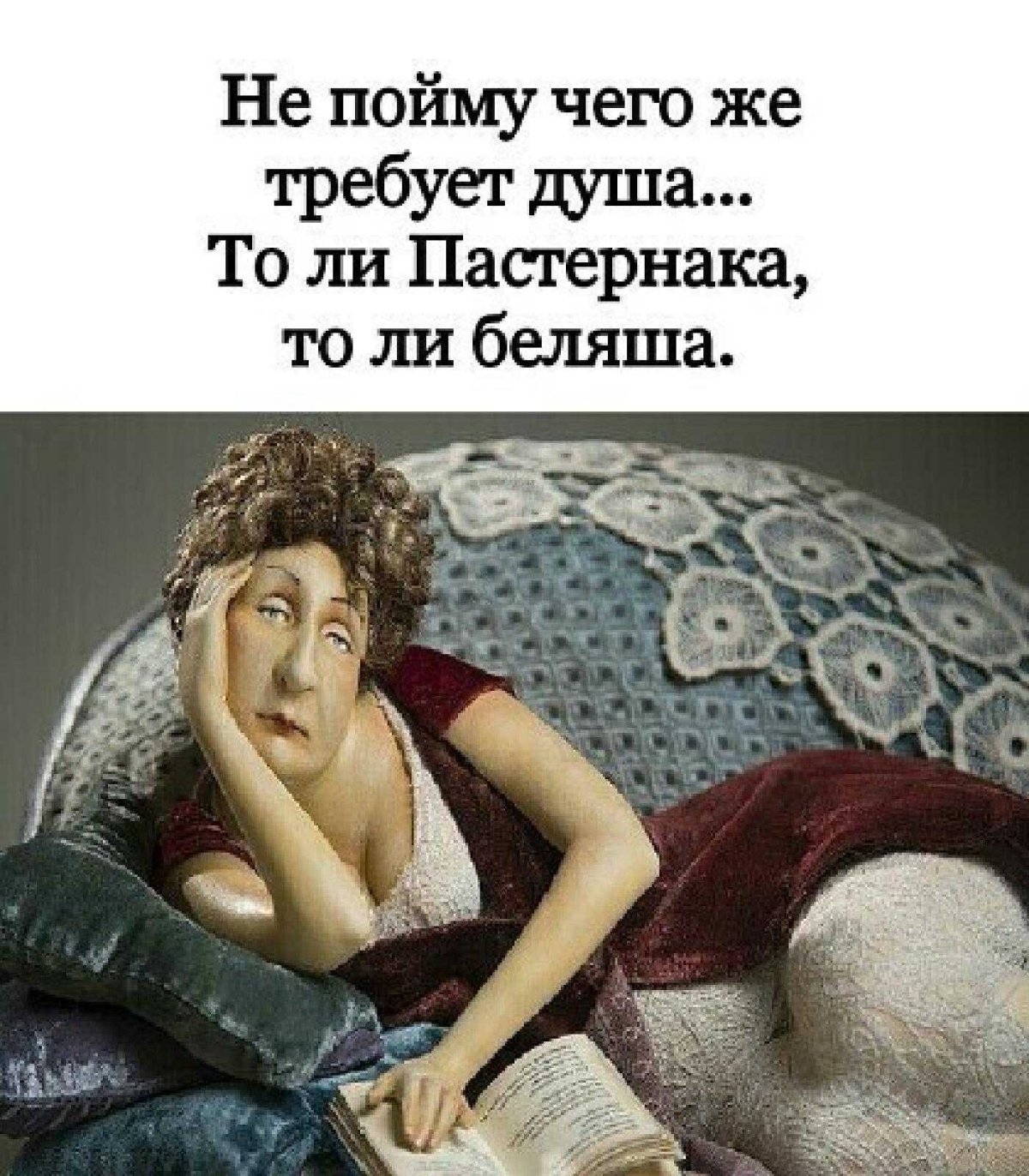 Душа просит