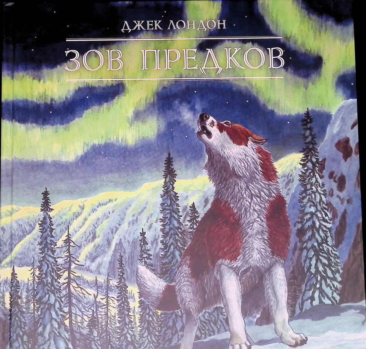 Зов предков фильм 2020