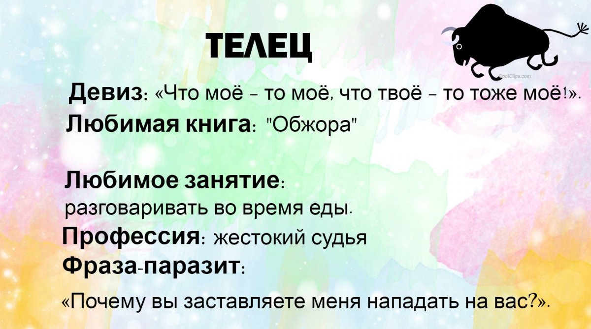 Цитаты про тельца