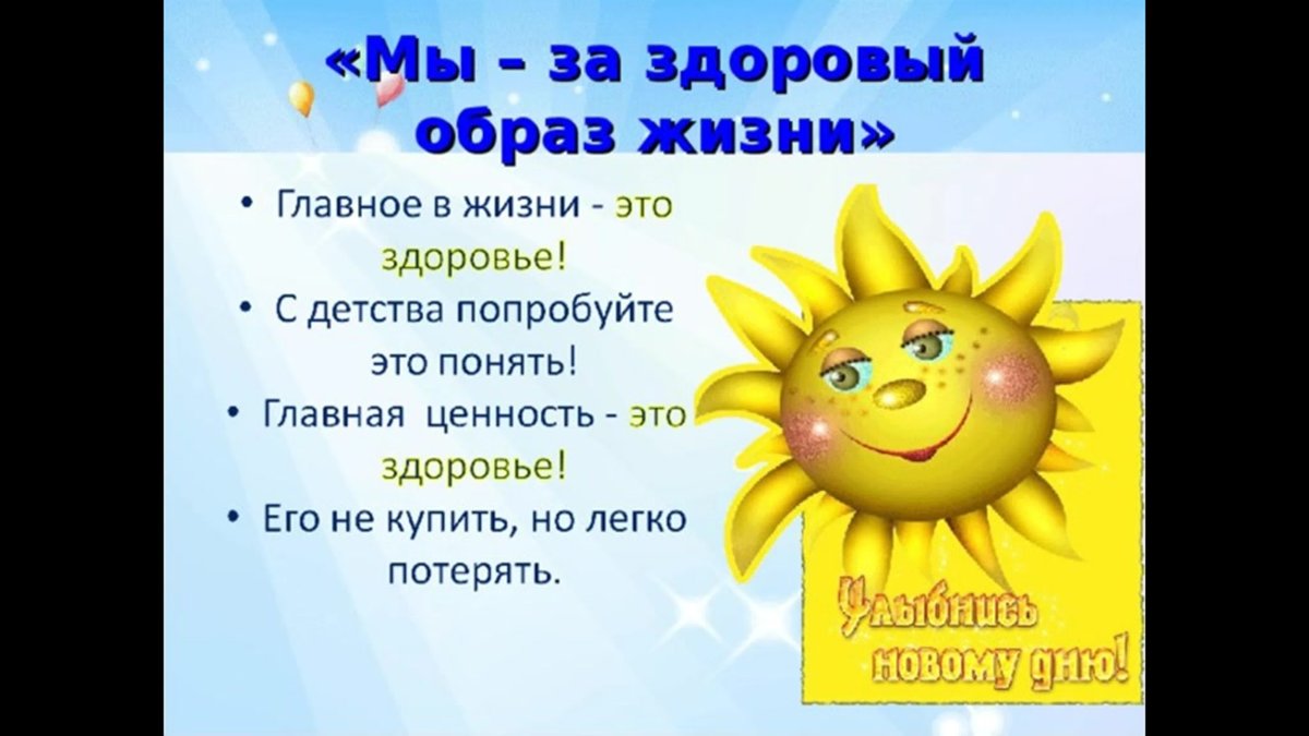 Стихи про здоровый образ жизни для детей