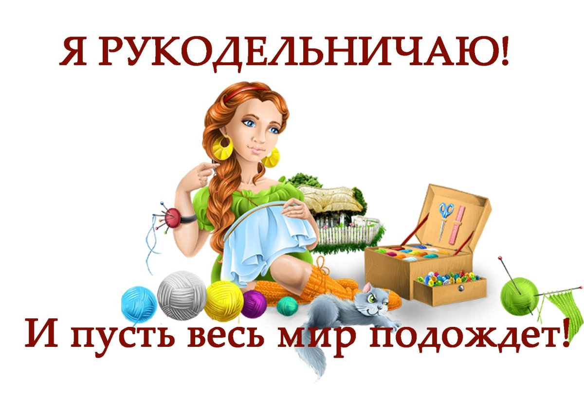 Цитаты о рукоделии и творчестве