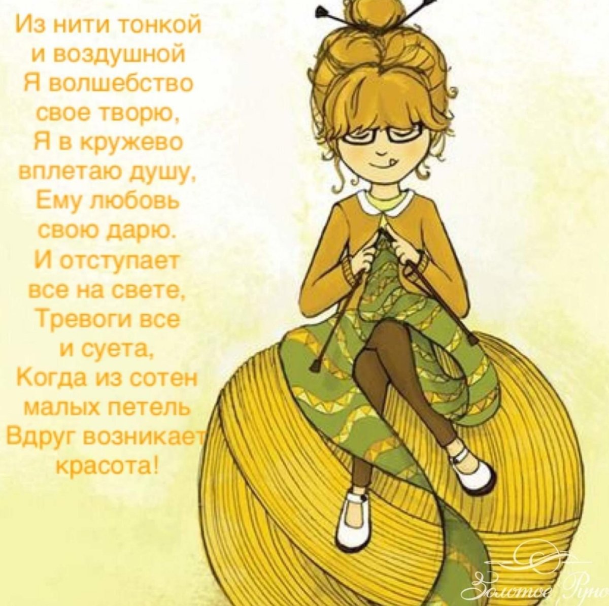 Стихи о рукоделии