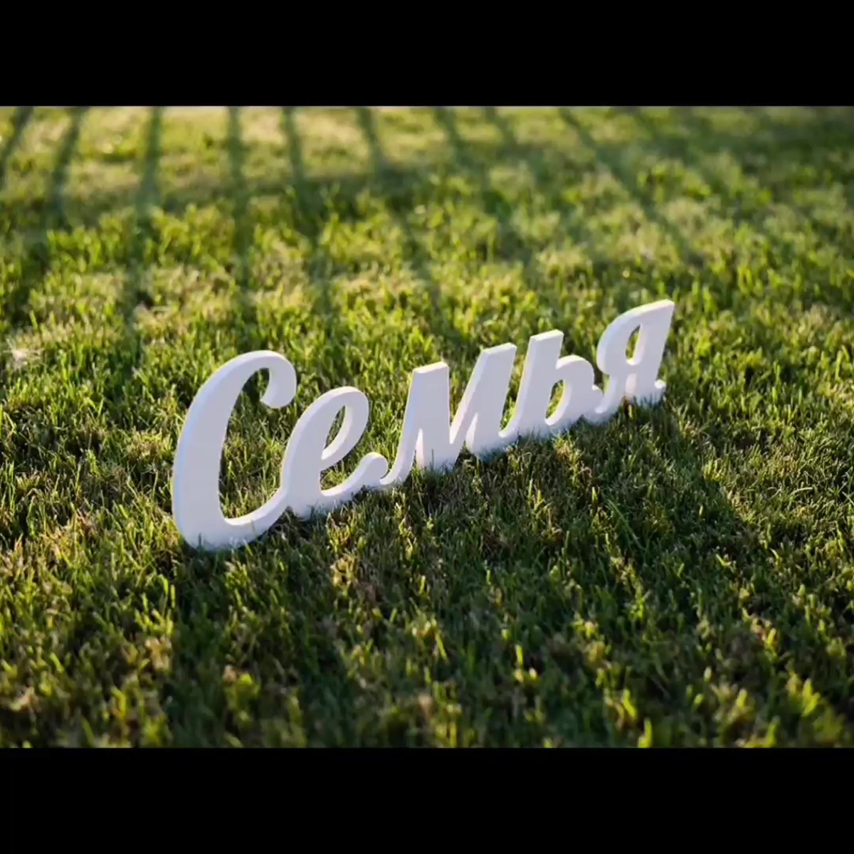 Красивые слова о семье