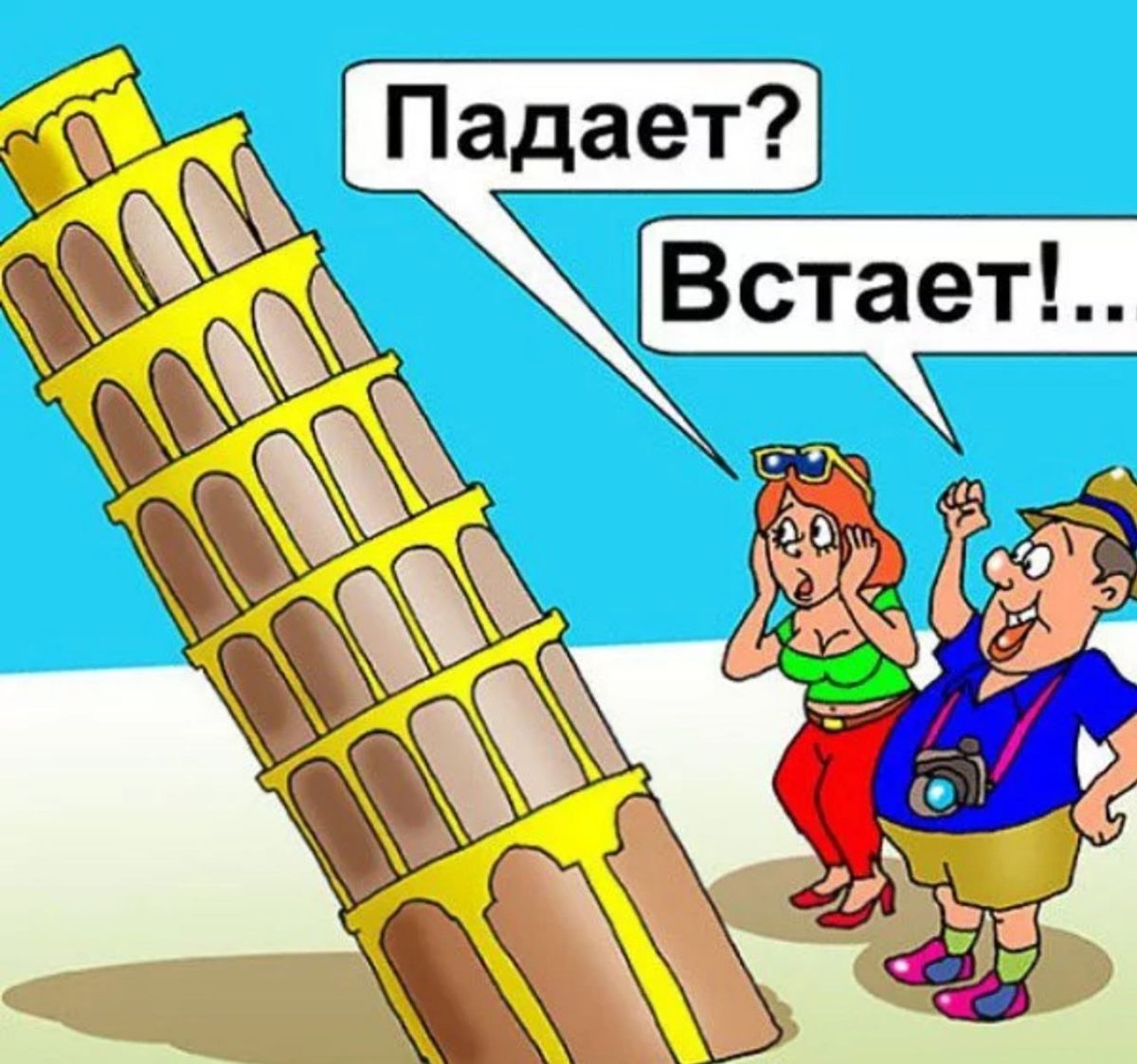 Оптимист карикатура