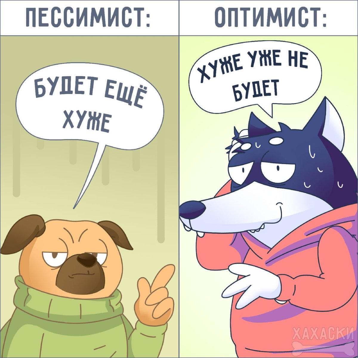 Оптимист и пессимист биткоин