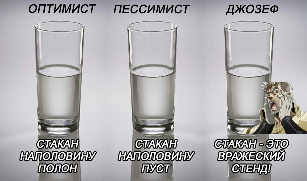 У пессимиста стакан наполовину