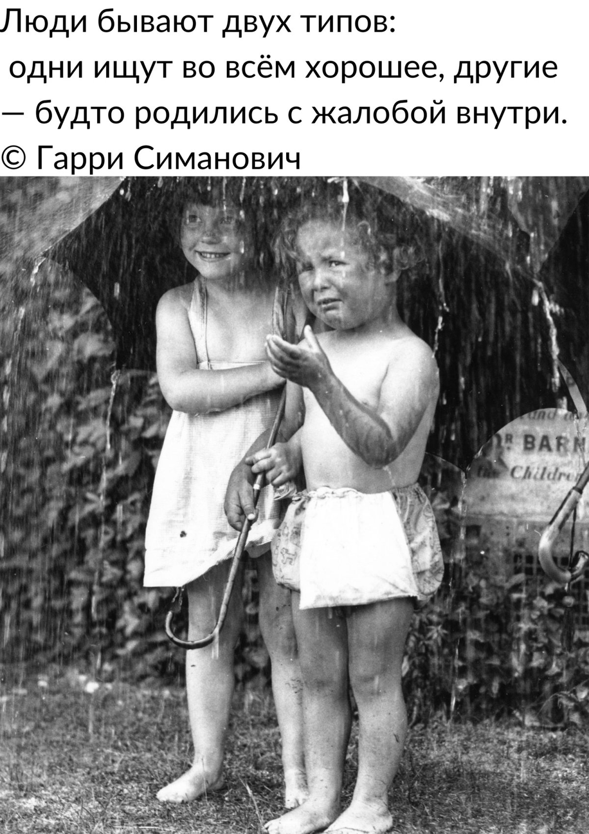 Два взгляда на жизнь