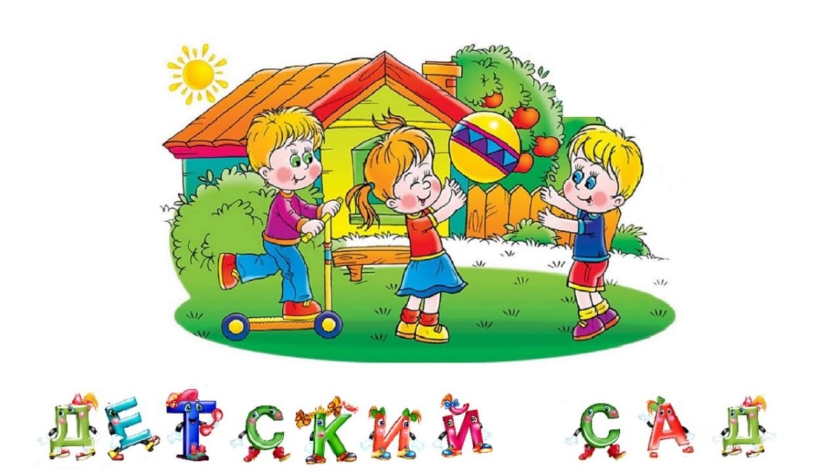 Картинки режим дня прогулка