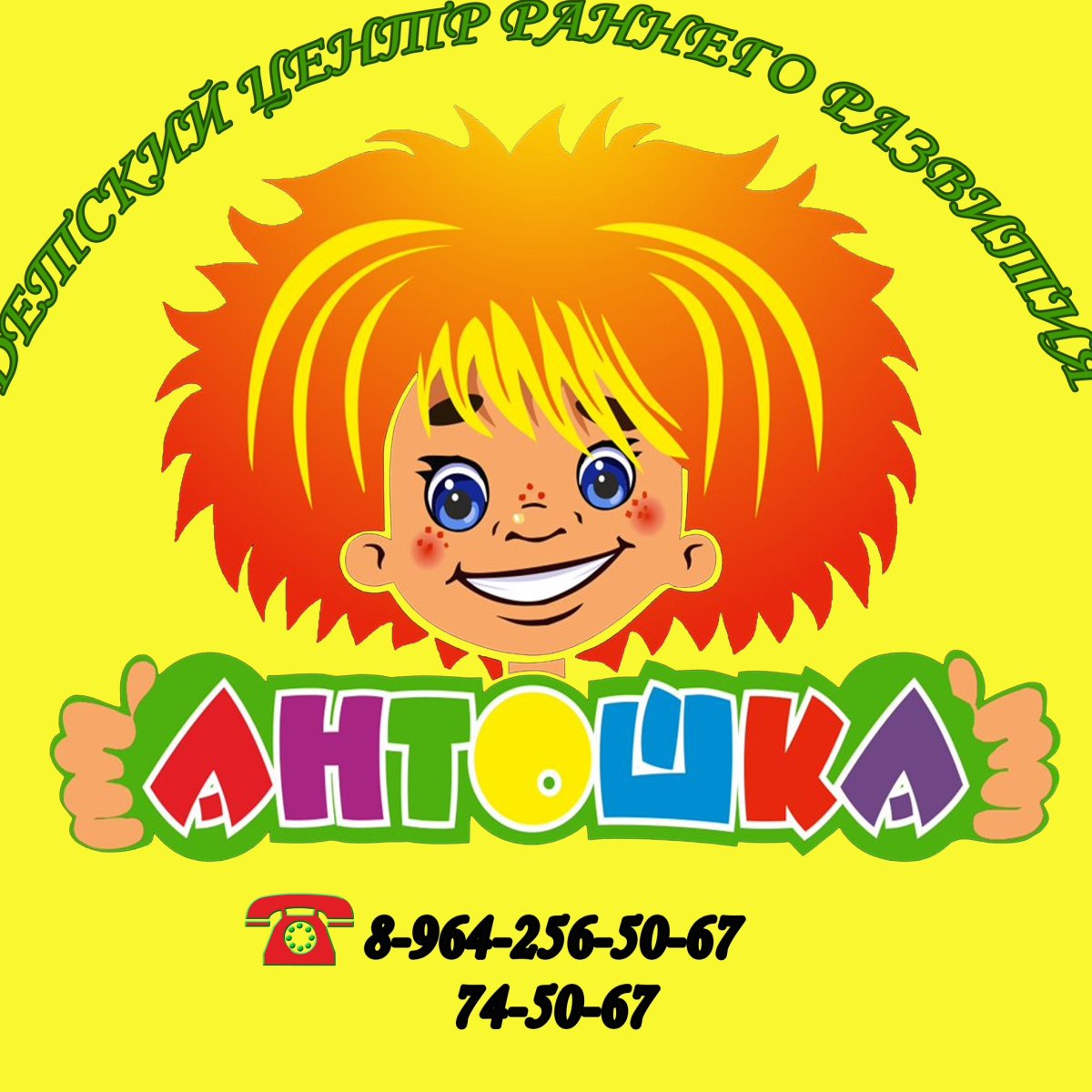 Антошка мультфильм