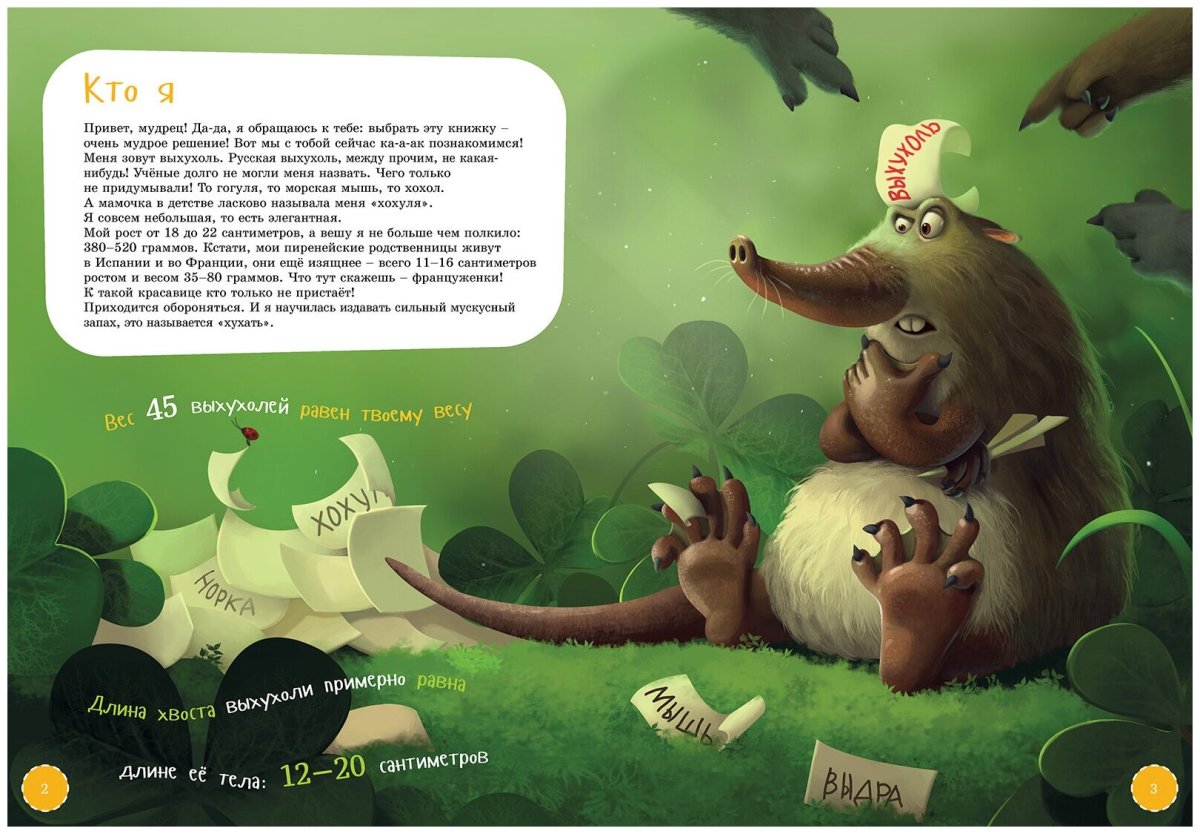 Русская выхухоль