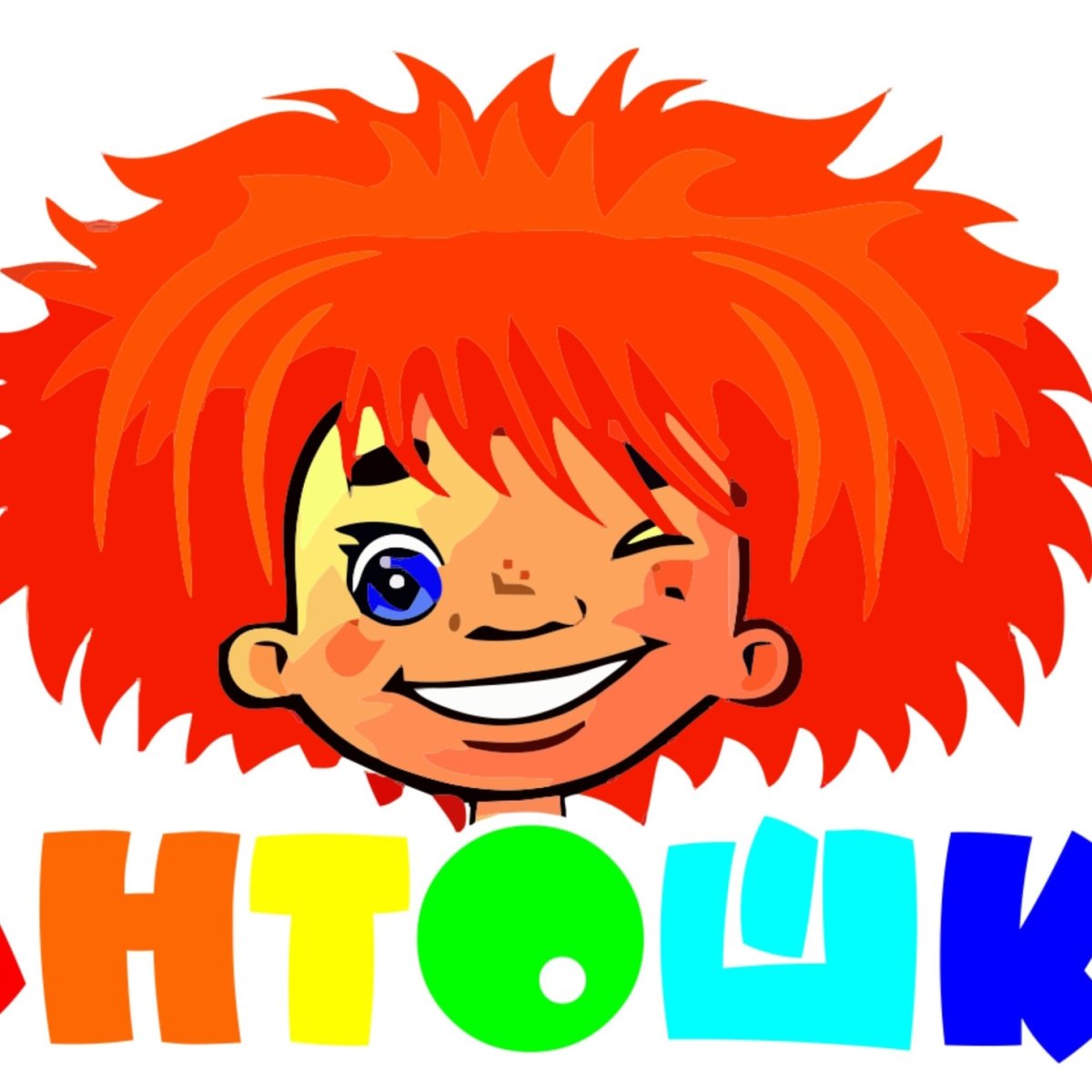 Антошка мультфильм