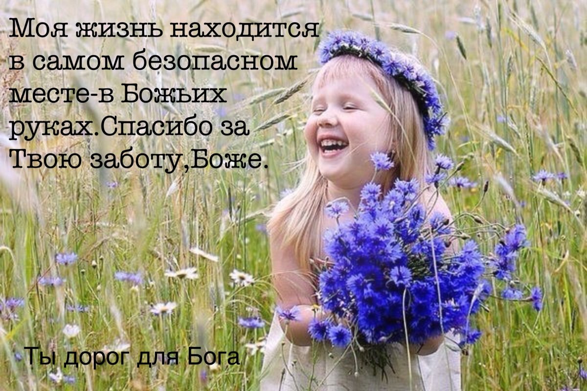 Прекрасная жизнь начинается с прекрасных мыслей