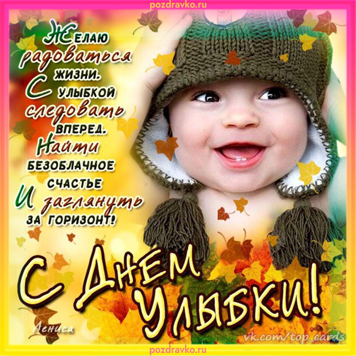 Всемирный день улыбки открытки