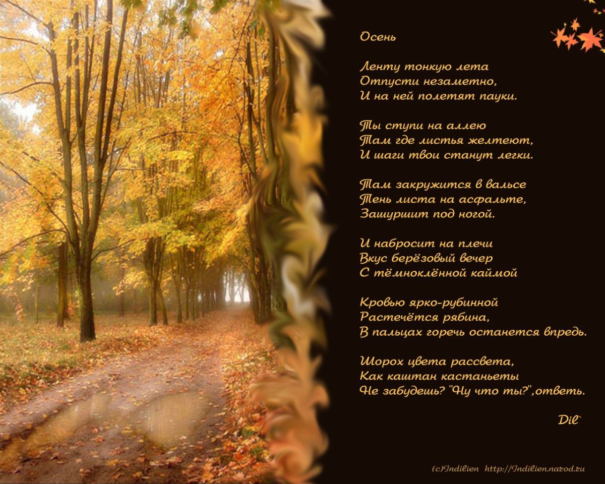 Стихотворение про осень