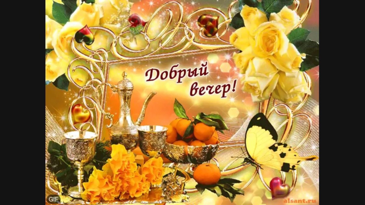 Открытки доброго времени суток