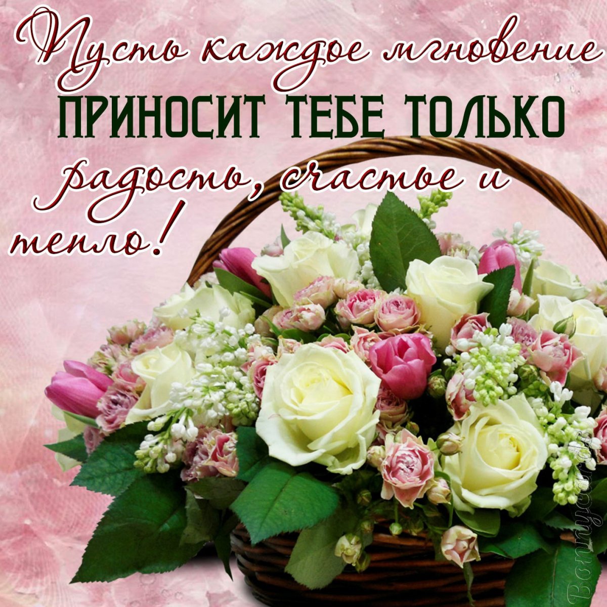 Пожелания с добрым субботним утром