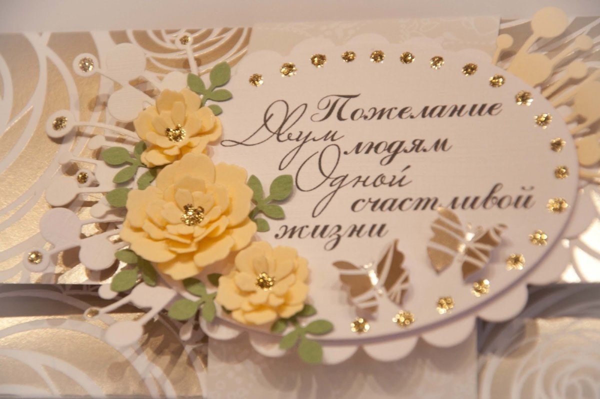 Поздравление с годовщиной свадб