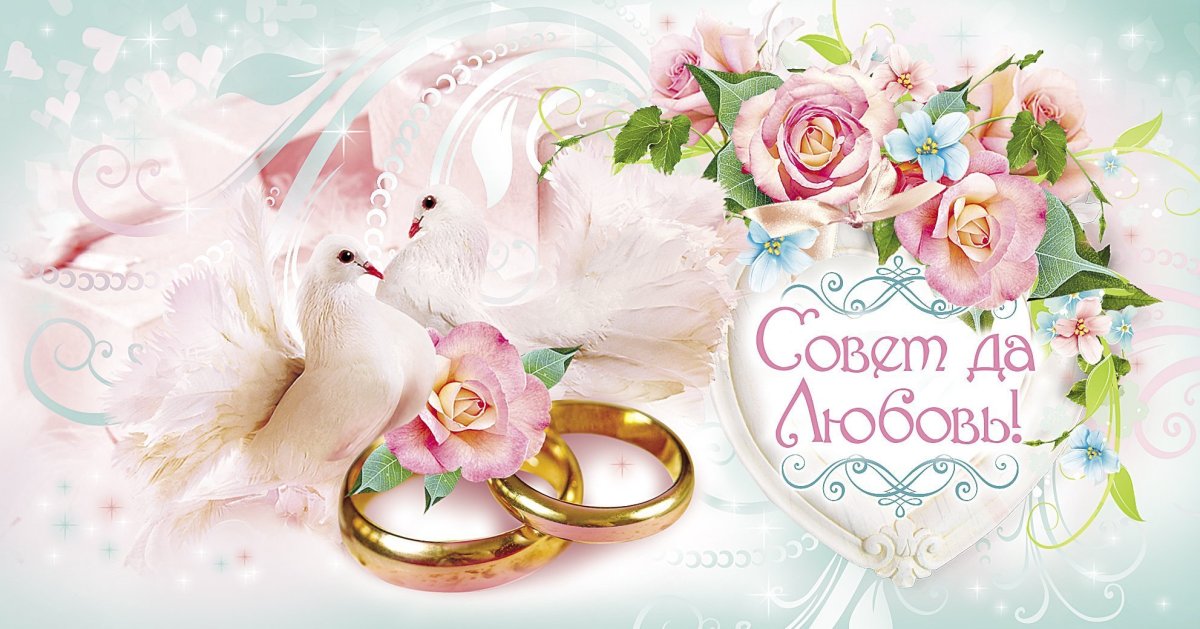 Поздавлениемна свадьбу