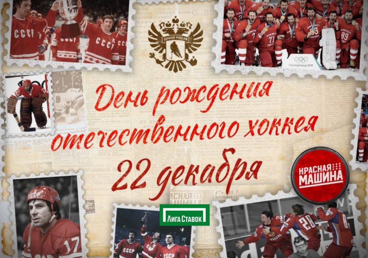 С днём рождения хоккеиста