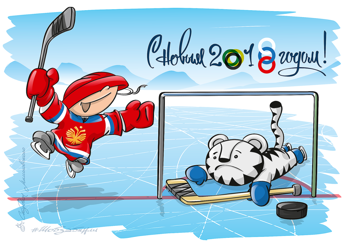 День хоккея