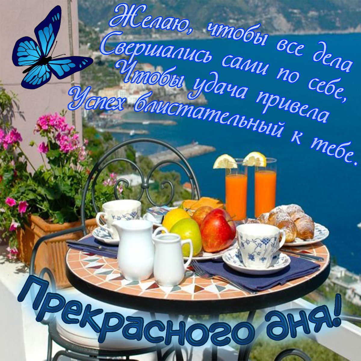 Открытки доброго времени суток