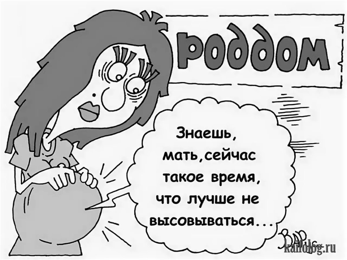 Роддом карикатура