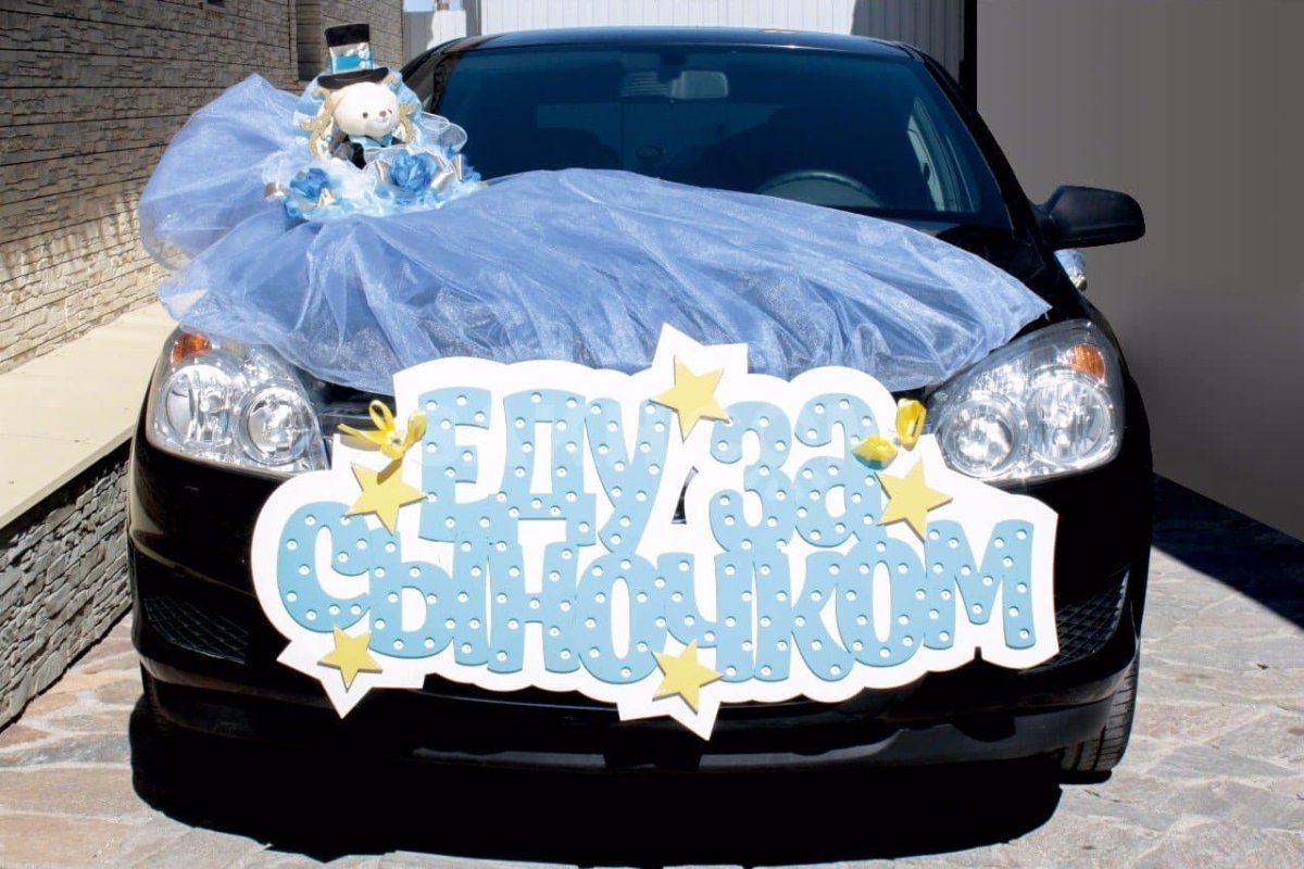 С выпиской из роддома поздравления мальчику