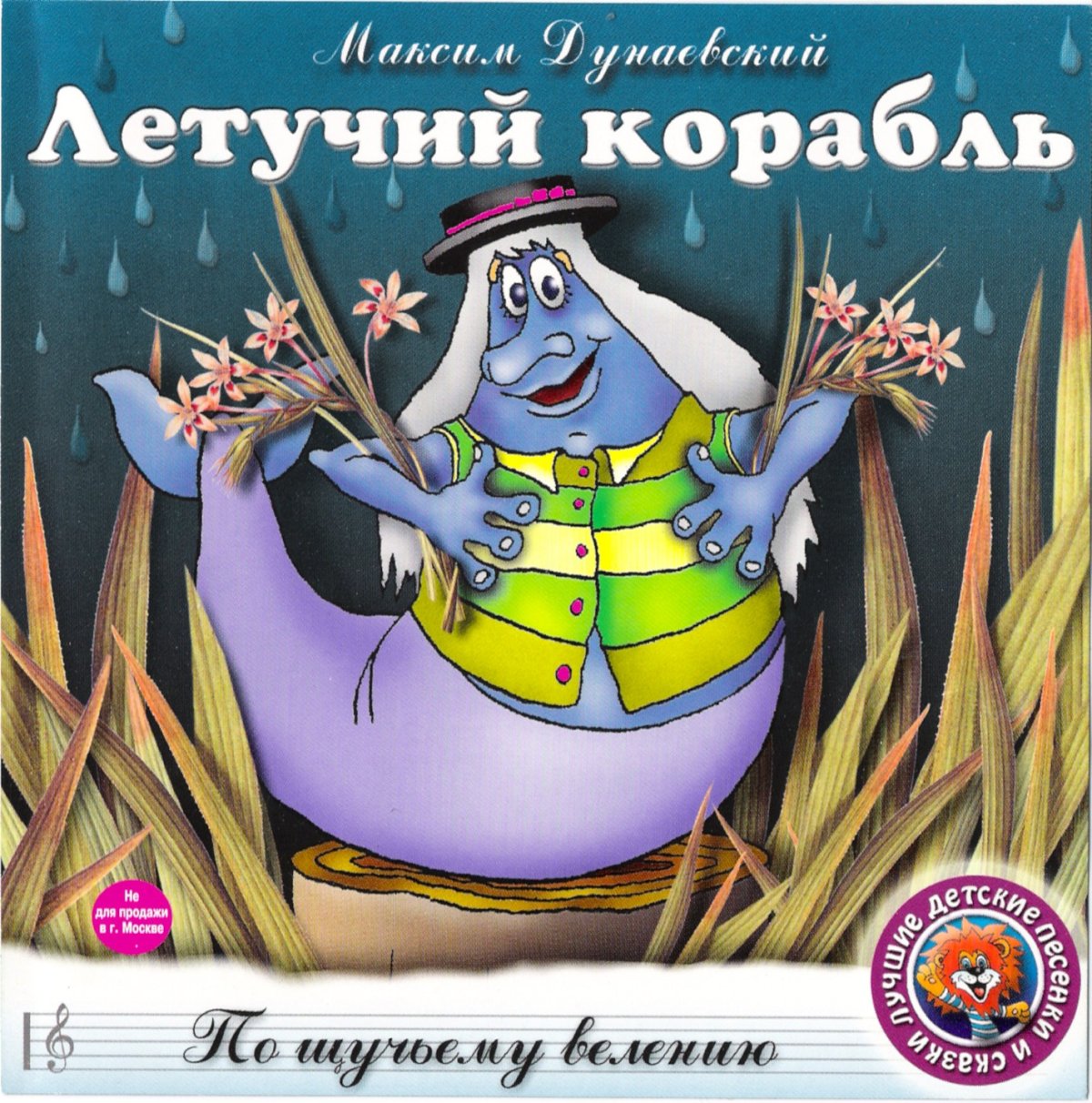 Летучий корабль водяной раскраска