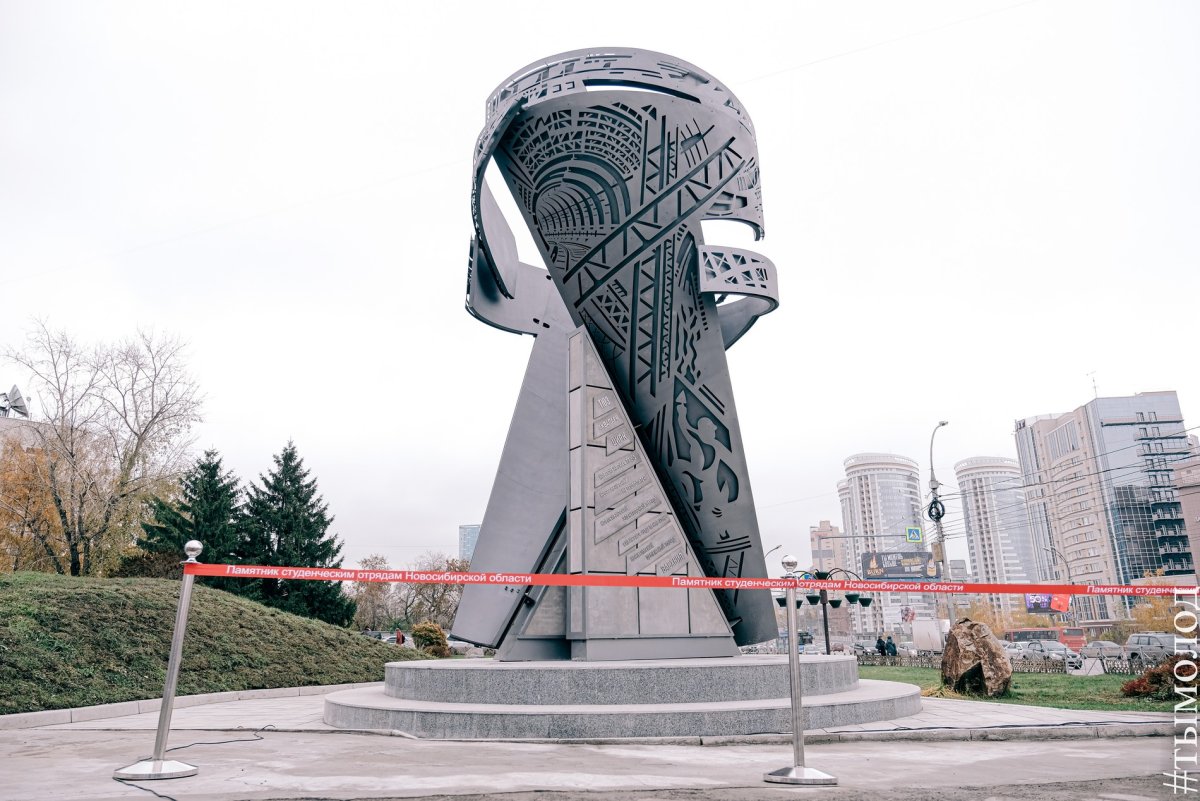 Памятник студотрядам Новосибирск