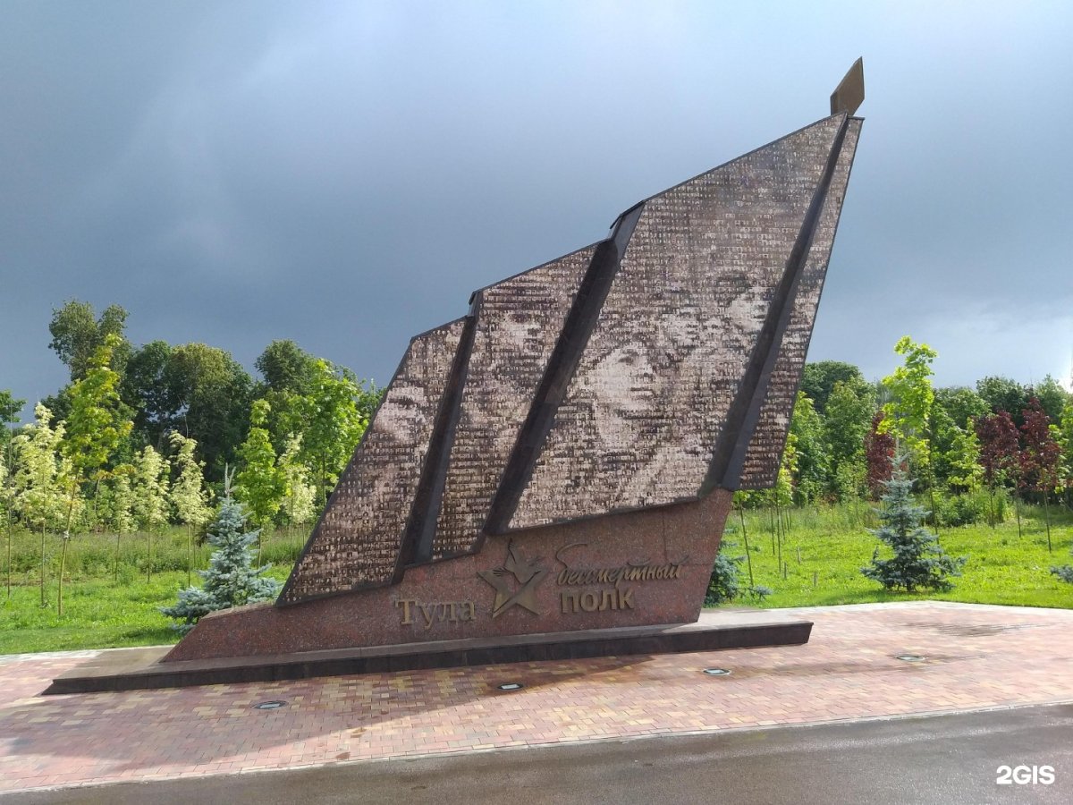 Бессмертный полк мемориал Тула