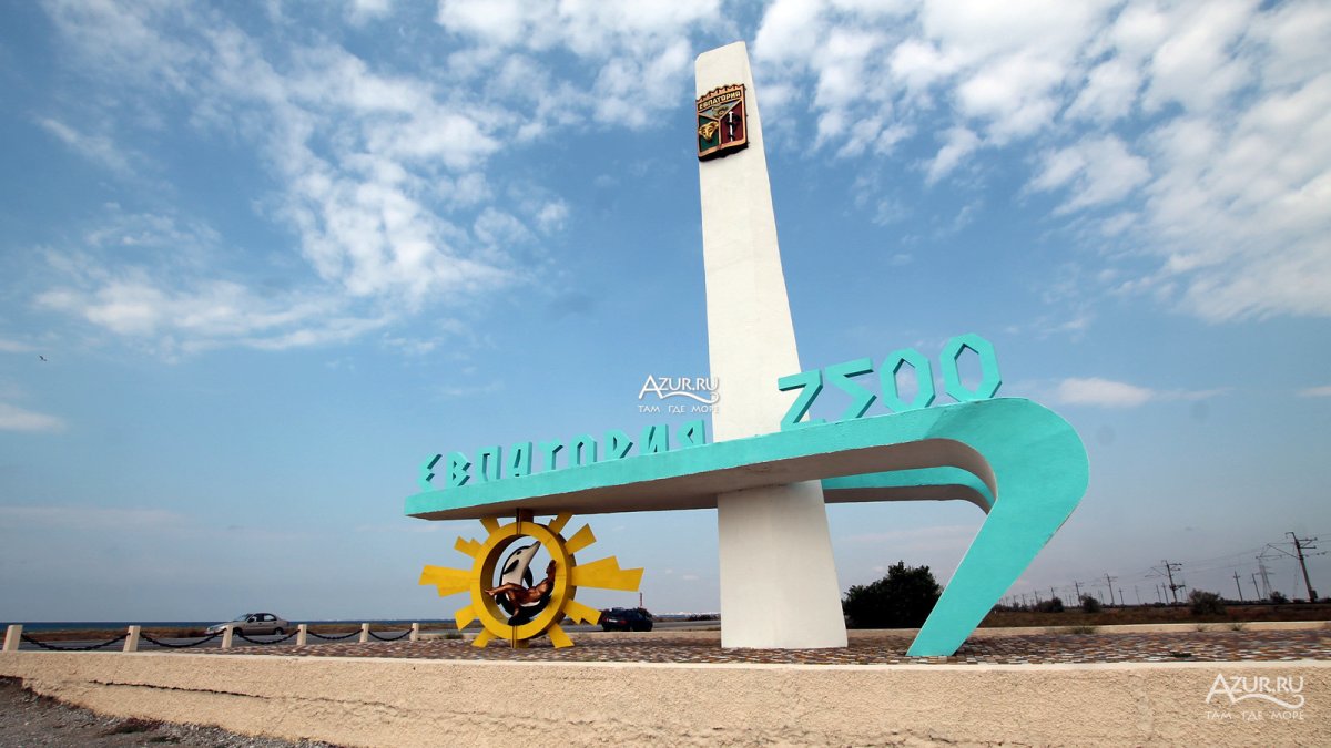 Евпатория Стелла города