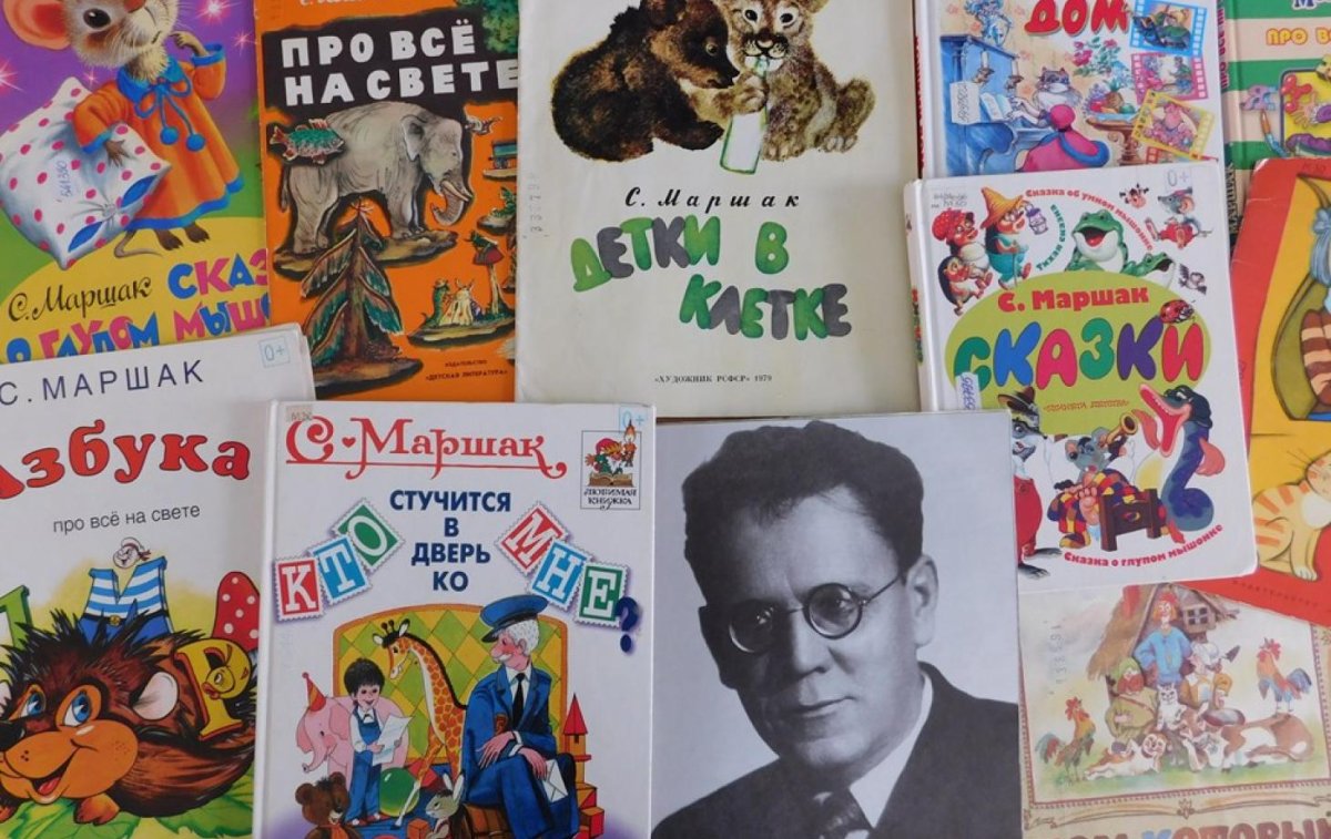 Герои Маршака Маршак