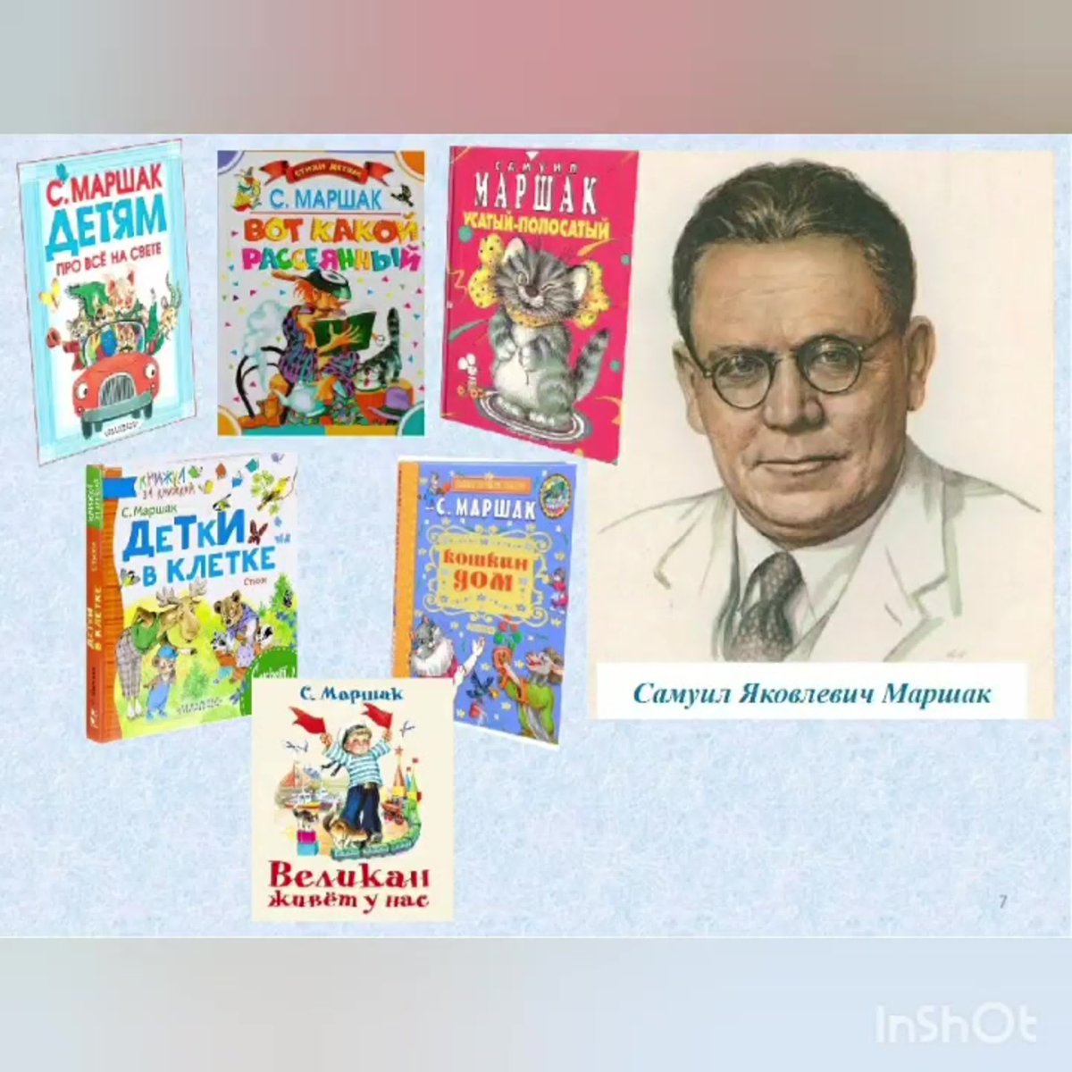 Маршак портрет