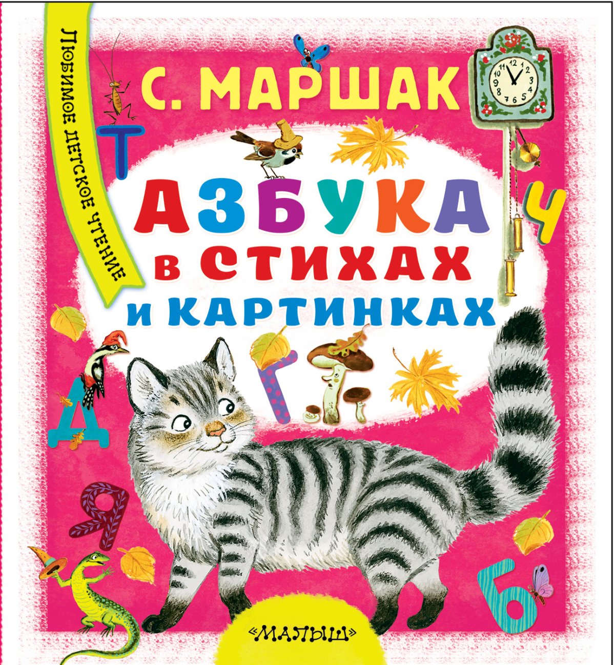 Маршак книги