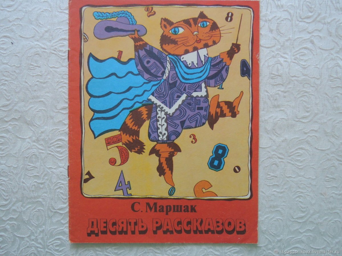 Маршак рисунки к произведениям